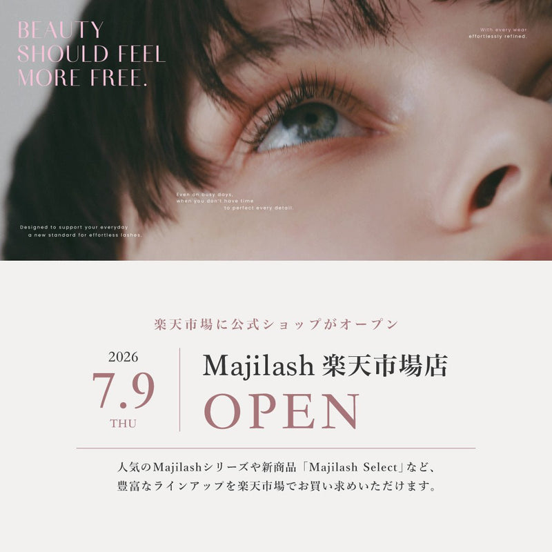 「貼るだけ1dayまつげ」Majilash、楽天市場店を2026年7月9日にオープン - MAJISHOP